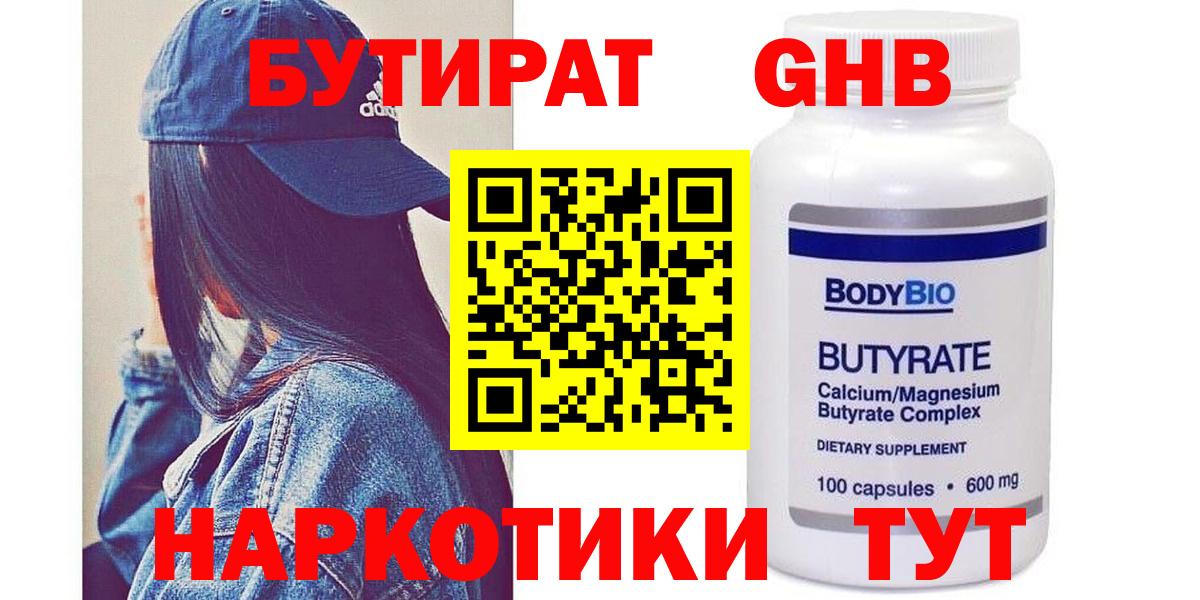 Бутират BDO 33% Костомукша