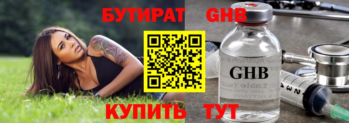 Бутират вода  Вход с VPN  БУТИРАТ  Костомукша 