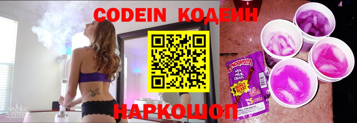 Кодеиновый сироп Lean напиток Lean (лин)  Вход с VPN  Костомукша  Кодеин напиток Lean (лин) 