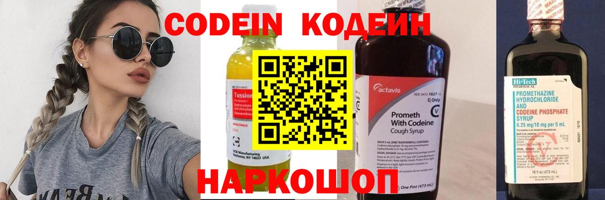 Codein напиток Lean (лин) Костомукша