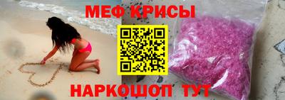 мяу мяу кристалл Краснознаменск