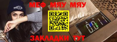 мяу мяу кристалл Краснознаменск