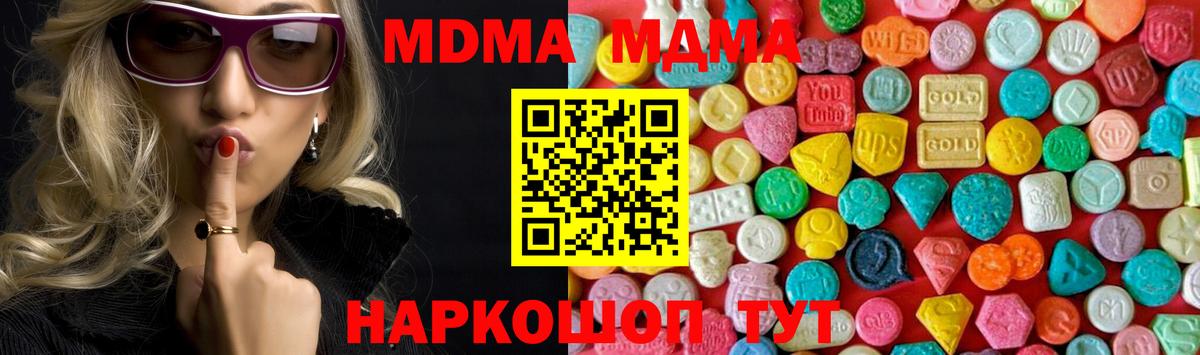 МДМА crystal  MDMA кристаллы  Вход с VPN  Костомукша 