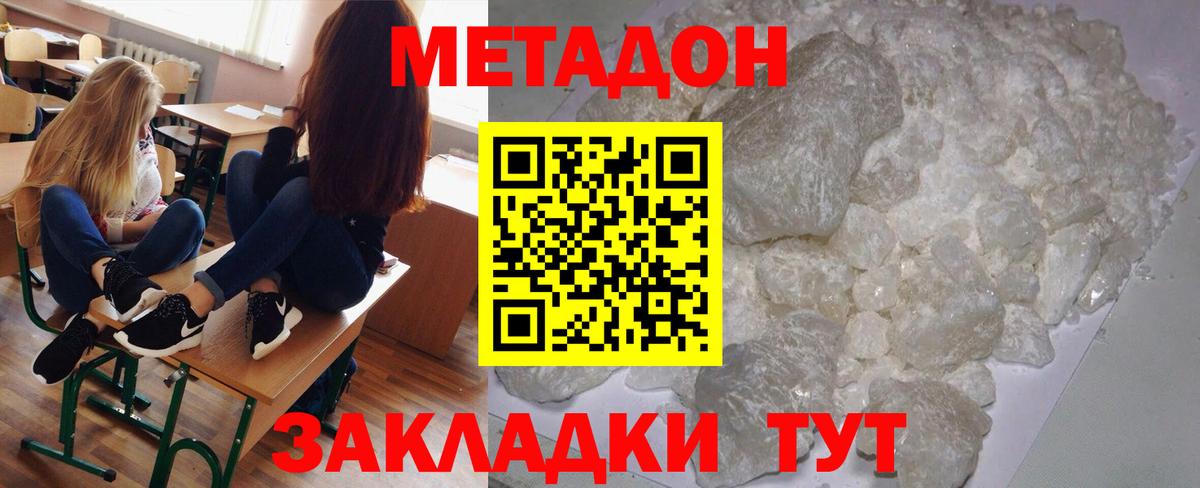 МЕТАДОН methadone  МЕТАДОН кристалл  Вход с VPN  Костомукша 